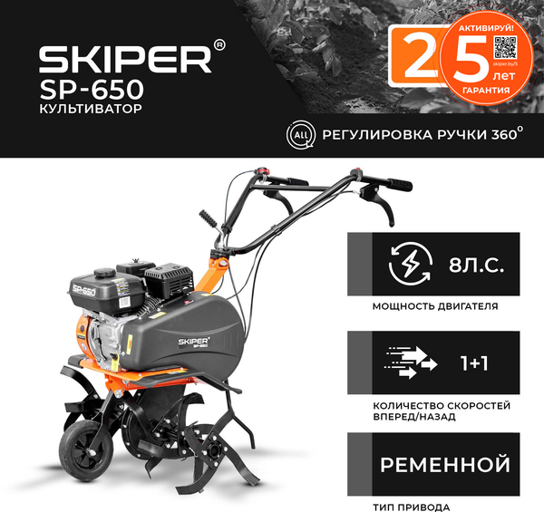 Мотоблок бензиновый Skiper SP-650 (8 л.с., без ВОМ, передач 1+1, поворотная ручка)
