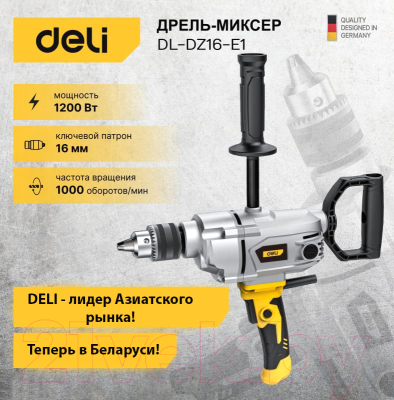Дрель-миксер Deli DL-DZ16-E1