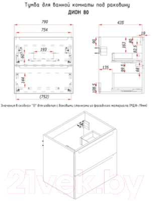 Тумба с умывальником ЗОВ Дион 80 / D80LHO0M9003MKV5-OL80 (белый матовый/дуб)