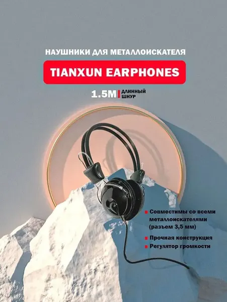 Наушники для металлоискателя Tianxun Earphones