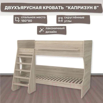 Двухъярусная кровать детская Можга Капризун 8 / Р438