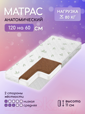 Матрас в кроватку Капризун Холкон с кокосом 60x120 / 413070