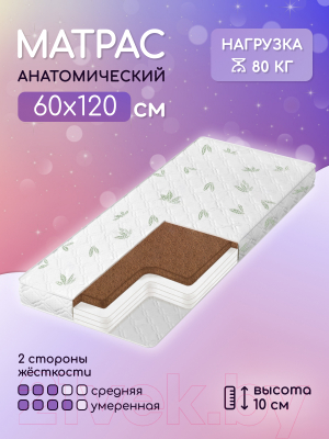 Матрас в кроватку Капризун Струтто с кокосом 60x120 / 413072