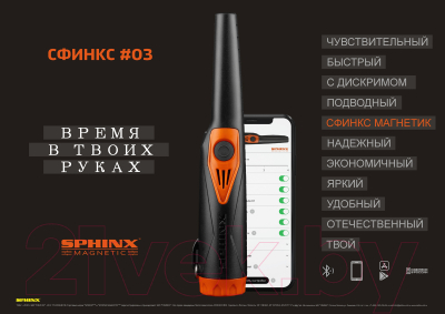 Пинпоинтер Sphinx 03