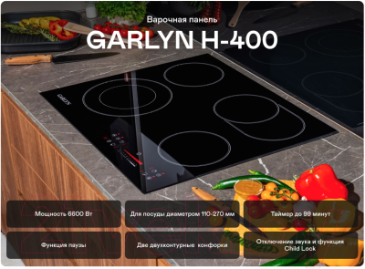 Электрическая варочная панель Garlyn H-400