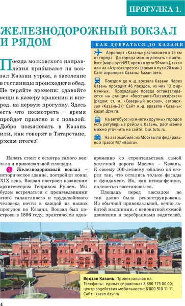 Путеводитель АСТ Казань. Маршруты для путешествий, мягкая обложка