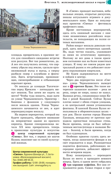 Путеводитель АСТ Казань. Маршруты для путешествий, мягкая обложка