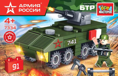 Конструктор Город мастеров Армия России / 7334-UU - фото