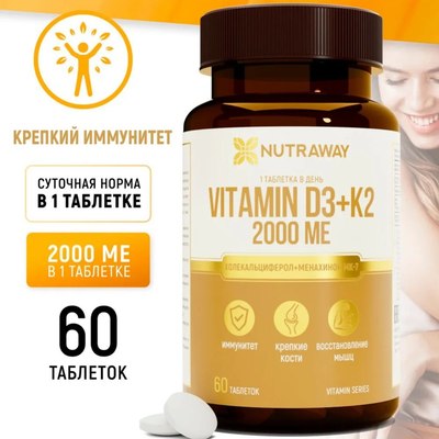 Мультиминеральный комплекс Nutraway Vitamin D3+К2 2000МЕ