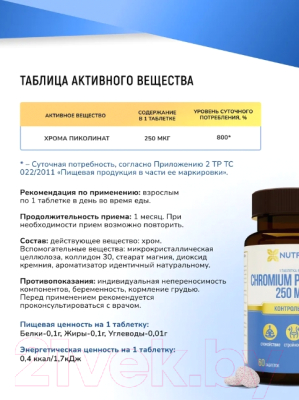 Минерал Nutraway Chromium Picolinat