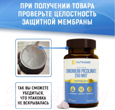 Минерал Nutraway Chromium Picolinat