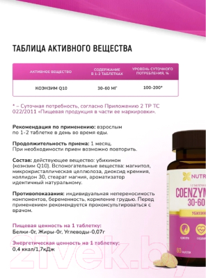 Коэнзим Nutraway Coenzyme Q10