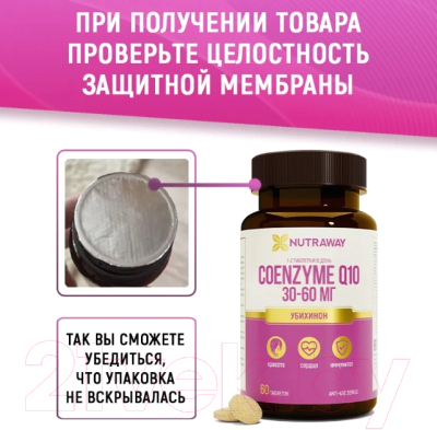 Коэнзим Nutraway Coenzyme Q10