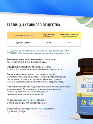 Минерал Nutraway Цинк Цитрат