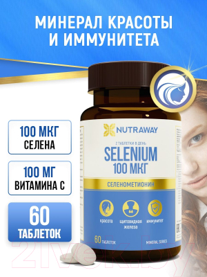 Витаминно-минеральный комплекс Nutraway Selenium