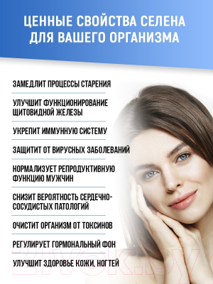 Витаминно-минеральный комплекс Nutraway Selenium