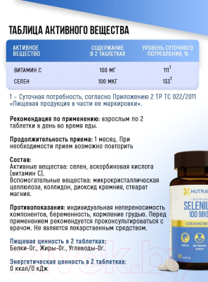 Витаминно-минеральный комплекс Nutraway Selenium