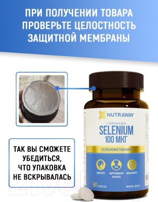 Витаминно-минеральный комплекс Nutraway Selenium