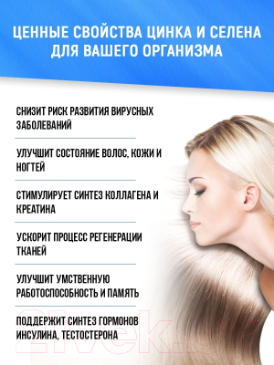 Витаминно-минеральный комплекс Nutraway Zinc + Selenium