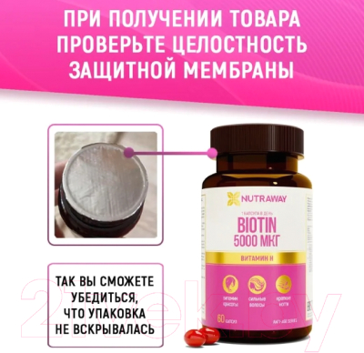 Витамин Nutraway Biotin
