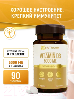 Витаминно-минеральный комплекс Nutraway Vitamin D3 5000ME