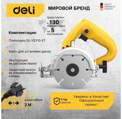 Плиткорез электрический Deli DL-YS110-E1