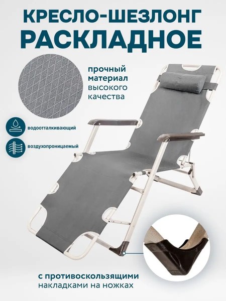 Складной шезлонг WMC Tools FG-HY-8007G(51773)