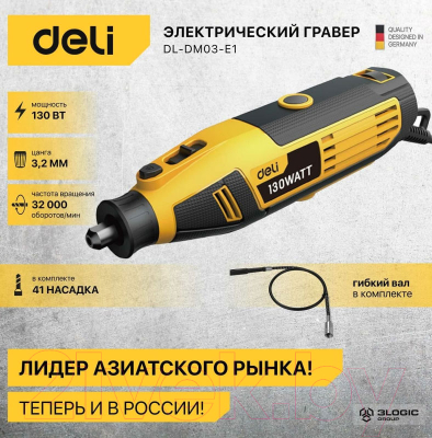 Гравер Deli DL-DM03-E1