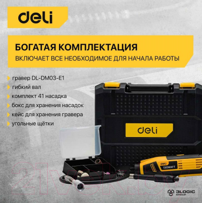Гравер Deli DL-DM03-E1