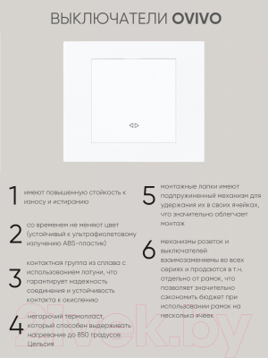 Выключатель Ovivo 600-000201-214