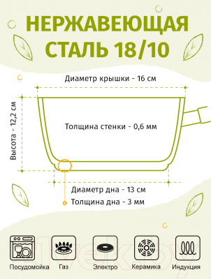 Ковш TimA Дивная ДИ-1621К