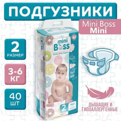 Подгузники детские Mini Boss Twin Mini 2 / MBT-02