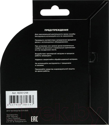 Отрезной диск алмазный Kronger Bullet / B200125B