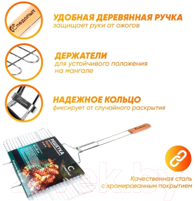 Решетка для мангала Следопыт Picnic PF-GR-18