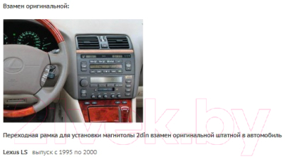 Переходная рамка Incar RLS-LS01