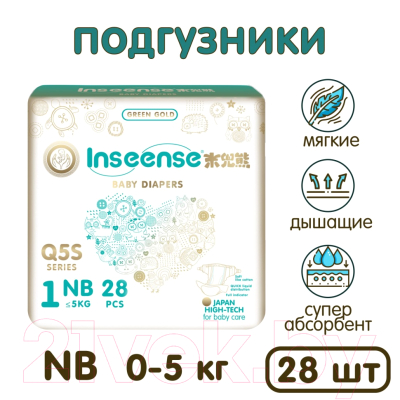 Подгузники детские Inseense Q5S NB 0-5 кг / Ins72737