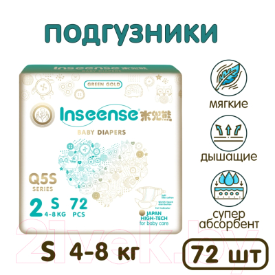 Подгузники детские Inseense Q5S S 4-8 кг / Ins72744