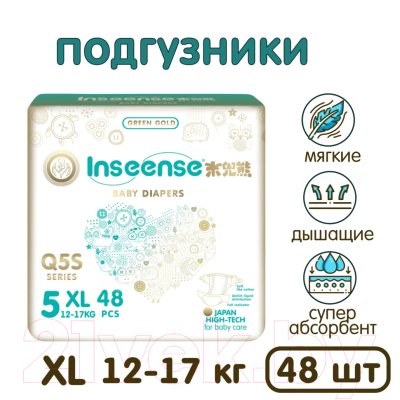 Подгузники детские Inseense Q5S XL 12-17 кг / Ins72775