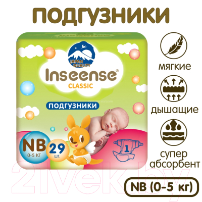 Подгузники детские Inseense Classic Plus NB 0-5 кг / InsCNB29Lime