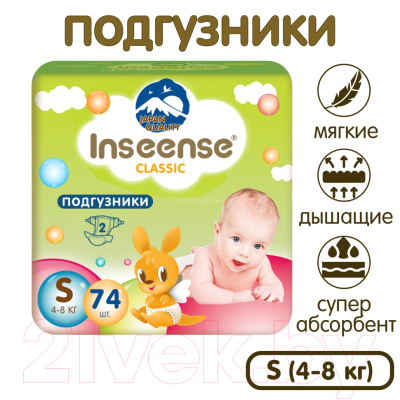 Подгузники детские Inseense Classic Plus S 4-8 кг / InsCS74Lime