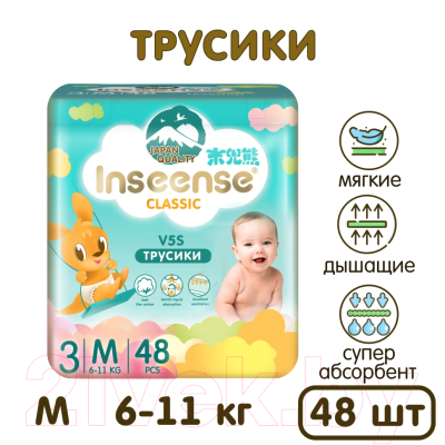 Подгузники-трусики детские Inseense Classic V5S M 6-11 кг / InsCV5SM48Emer