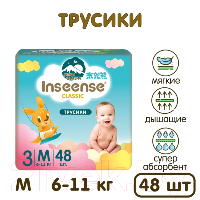 Подгузники-трусики детские Inseense Classic M 6-11 кг / InsCM48Blue