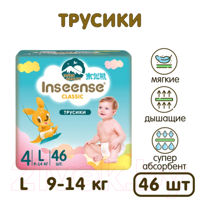 Подгузники-трусики детские Inseense Classic L 9-14 кг / InsCL46Blue