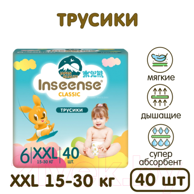 Подгузники-трусики детские Inseense Classic XXL 15-30 кг / InsCXXL40Blue