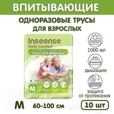Трусы впитывающие для взрослых Inseense М / Ins10aduetM