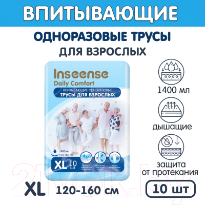 Трусы впитывающие для взрослых Inseense XL / Ins10aduetXL