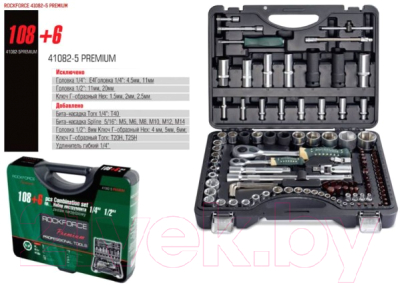 Универсальный набор инструментов RockForce RF-41082-5 Premium