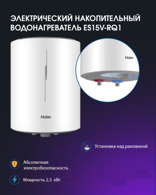 Накопительный водонагреватель Haier ES15V-RQ1(R) / GA0R1PE00RU