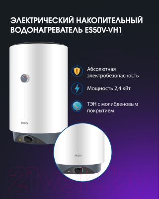 Накопительный водонагреватель Haier ES50V-VH1 / GA0G7KE00RU
