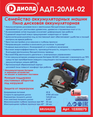 Дисковая пила Диолд АДП-20ЛИ-02 (10300075)